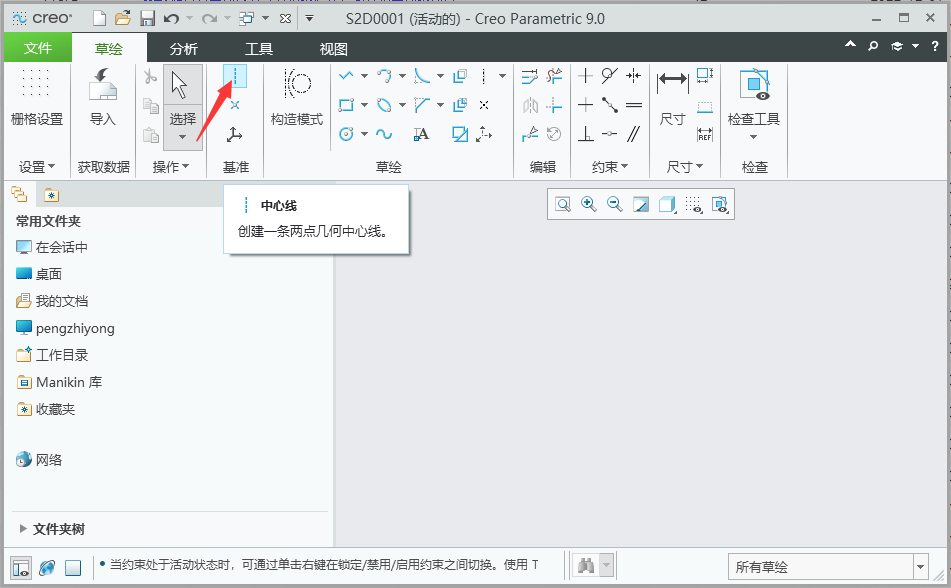 creo如何镜像选定的图元第1步