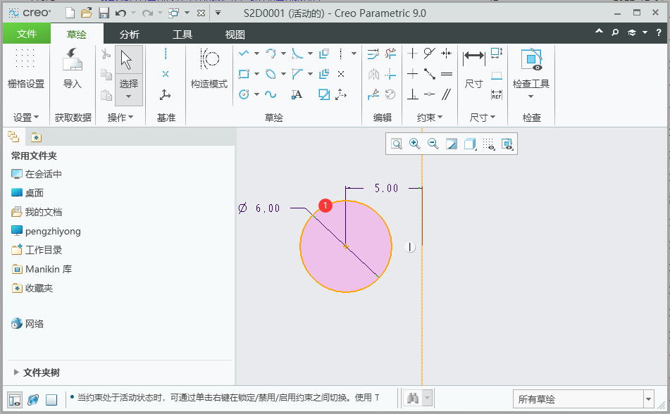 creo如何镜像选定的图元第3步