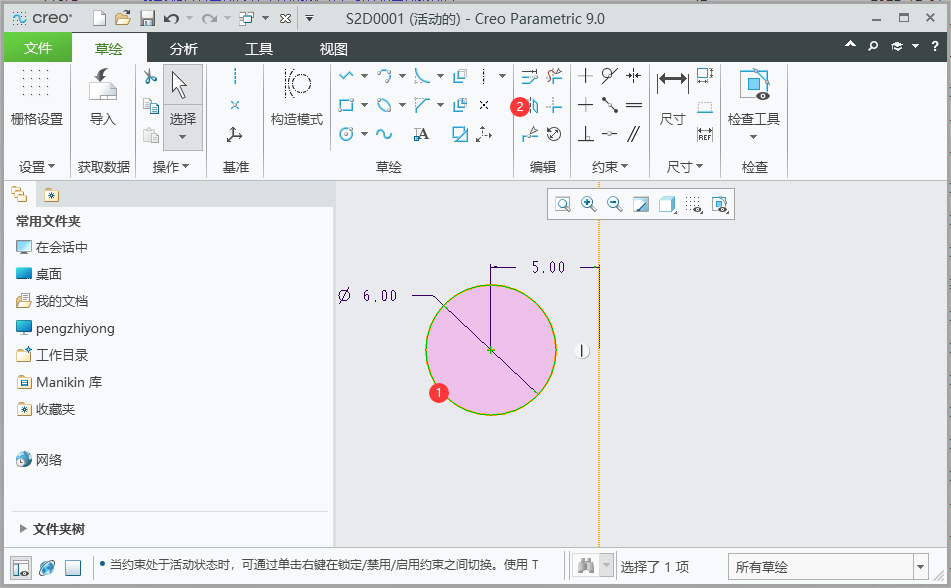 creo如何镜像选定的图元第4步