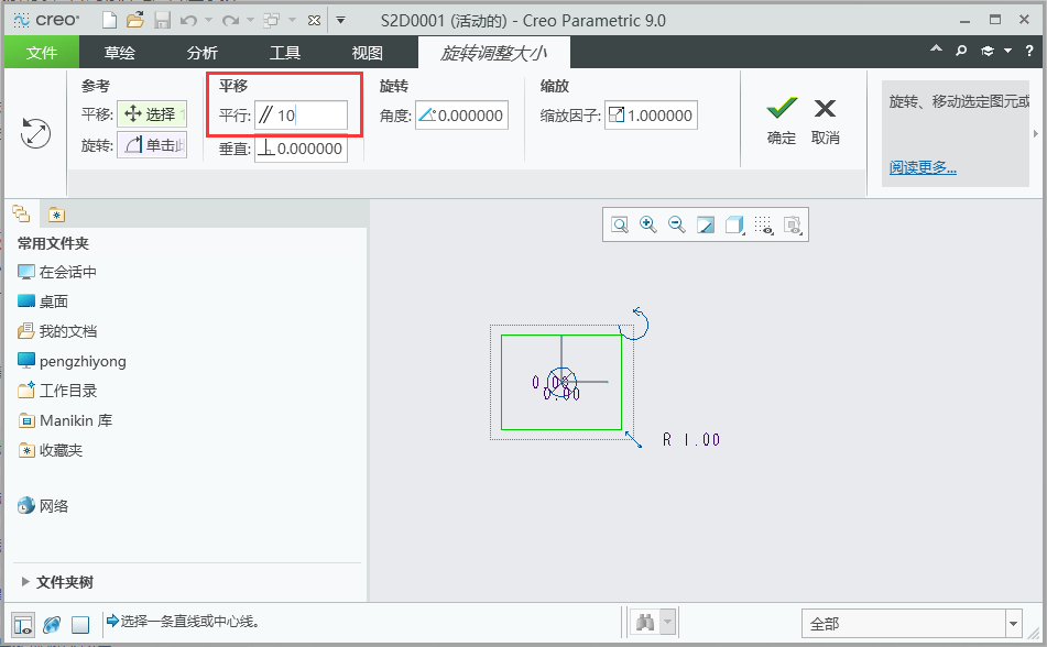creo草绘中如何移动矩形的位置第3步