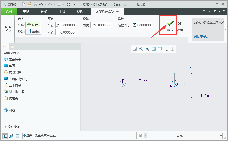 creo草绘中如何移动矩形的位置第4步