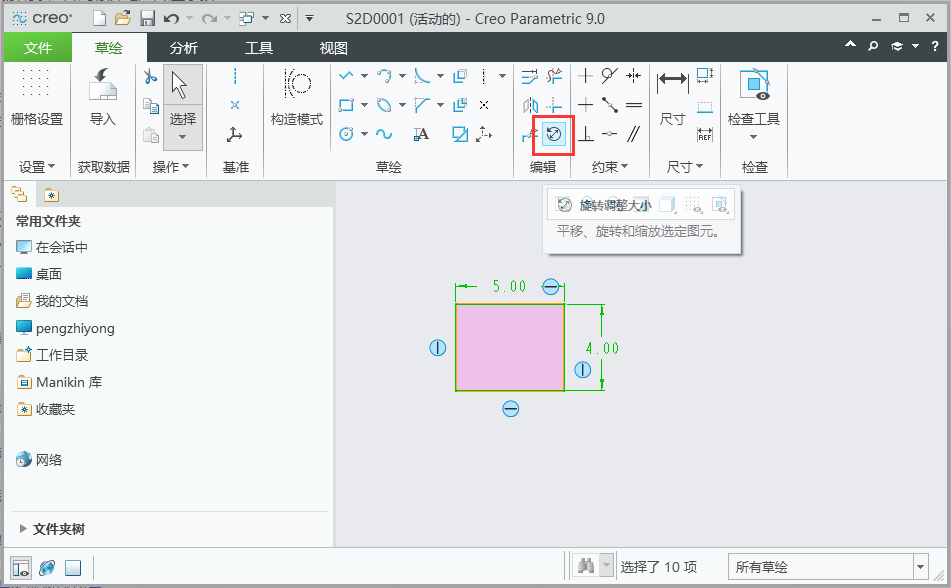 creo如何旋转草图？creo放转草图90度的方法第2步