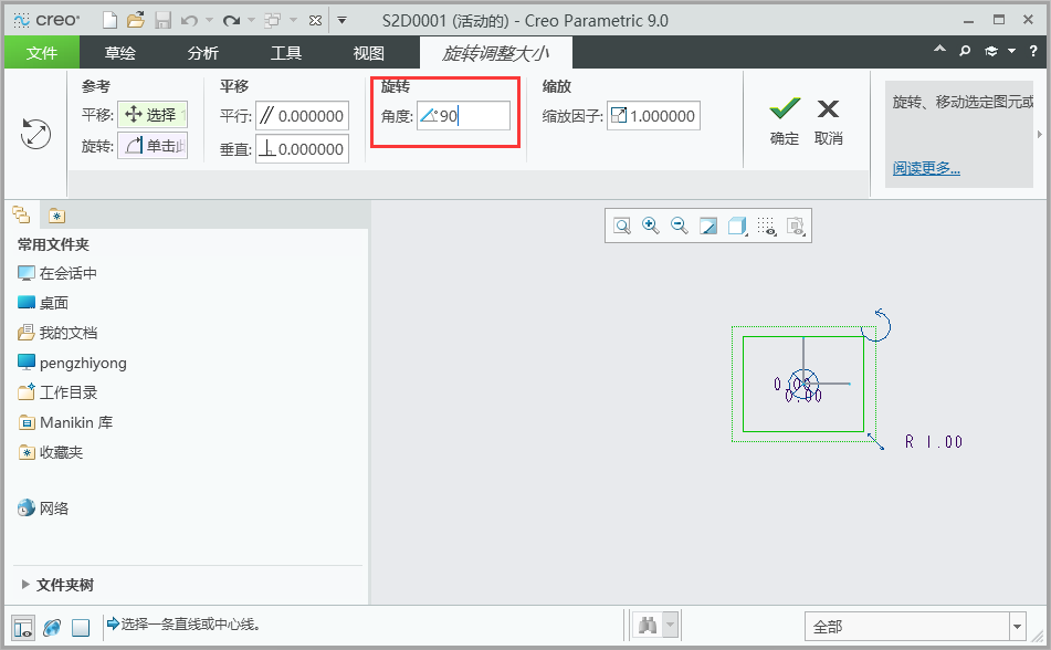 creo如何旋转草图？creo放转草图90度的方法第3步