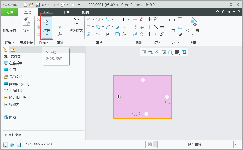 creo如何修改所有尺寸?如何修改croe的默认尺寸?第2步