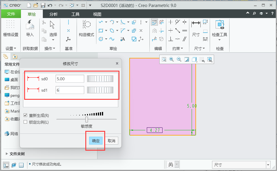 creo如何修改所有尺寸?如何修改croe的默认尺寸?第4步