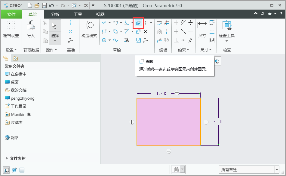 CREO如何偏移矩形草绘第2步
