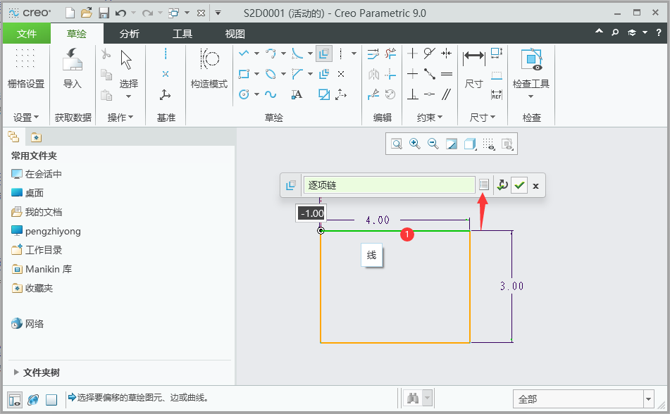 CREO如何偏移矩形草绘第3步