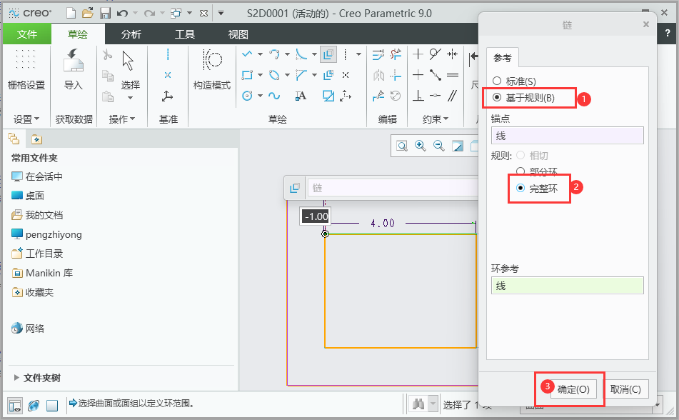 CREO如何偏移矩形草绘第4步