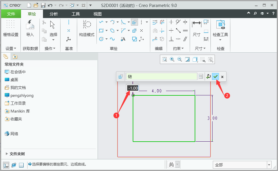 CREO如何偏移矩形草绘第5步