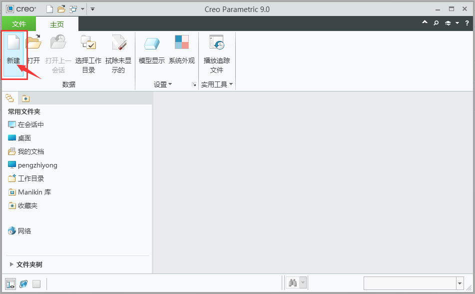 creo如何创建一条两点几何中心线第2步