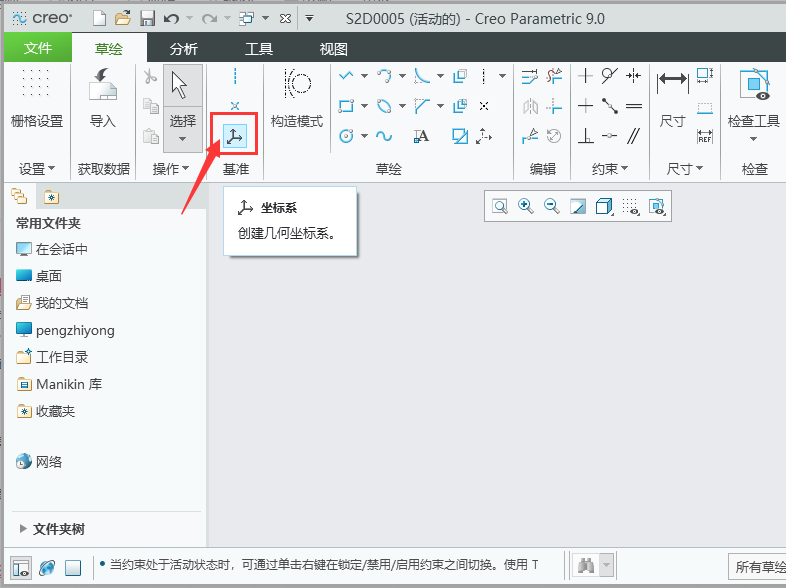 CREO如何创建几何坐标系第2步