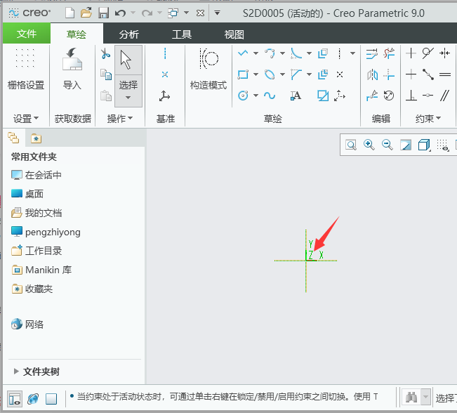 CREO如何创建几何坐标系第3步