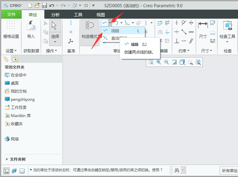 creo如何绘构造直线第3步