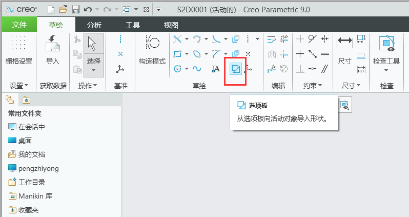 CREO如何绘制一个三角形第2步