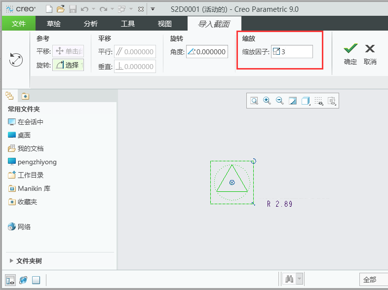 CREO如何绘制一个三角形第4步