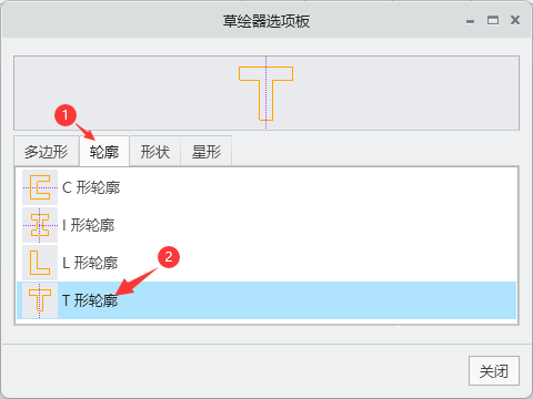 CREO如何快速绘制一个T形轮廓图案第3步