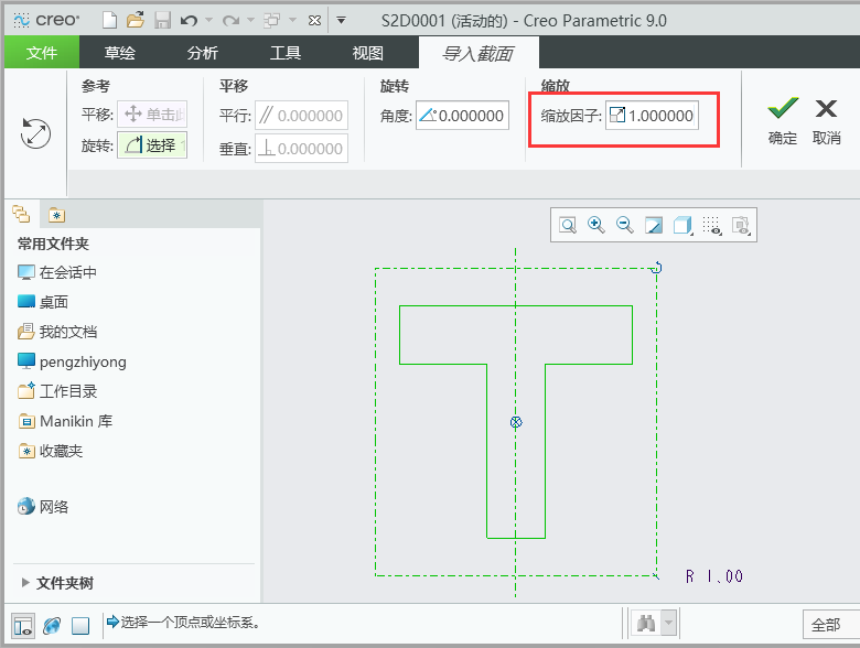 CREO如何快速绘制一个T形轮廓图案第4步