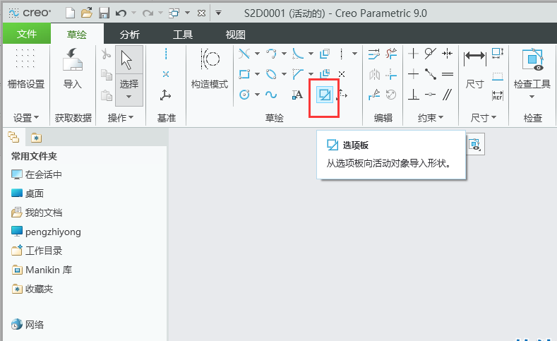 CREO如何绘制一个棱形四边形第2步