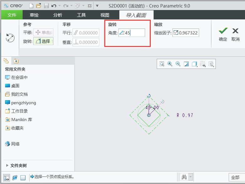 CREO如何绘制一个棱形四边形第4步