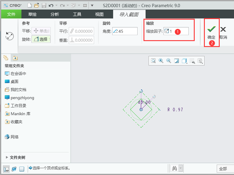 CREO如何绘制一个棱形四边形第5步