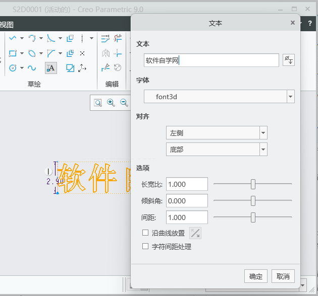 creo如何创建2mm高的文字第5步