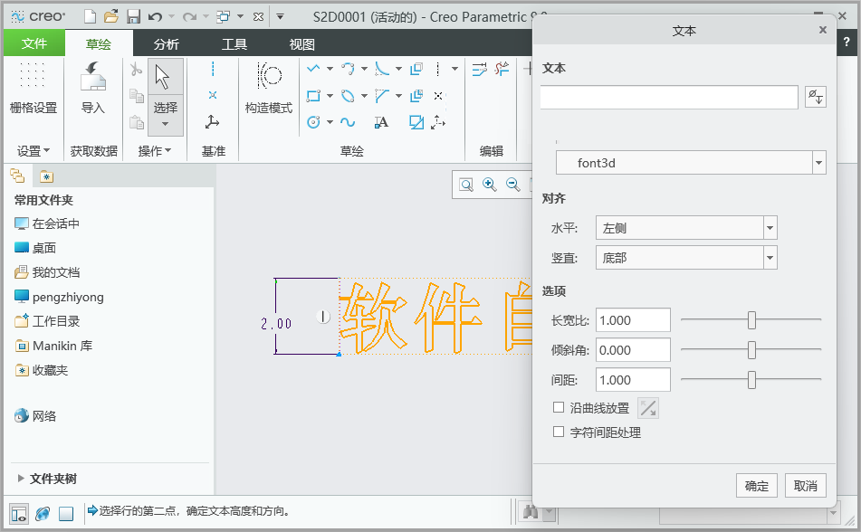 creo如何修改文字内容的字体第2步