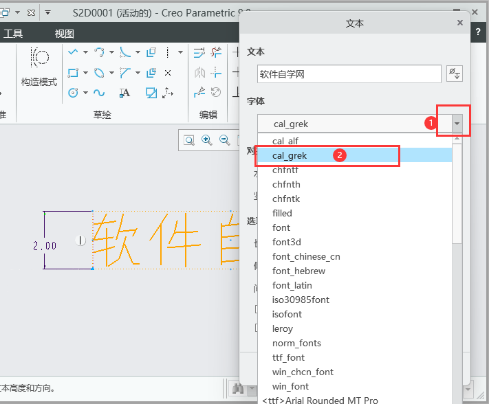 creo如何修改文字内容的字体第3步