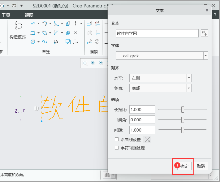 creo如何修改文字内容的字体第4步
