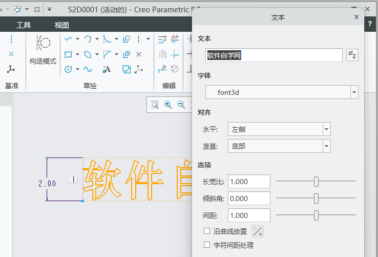 CREO如何设置文字倾斜效果第2步