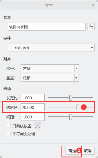 CREO如何设置文字倾斜效果第3步