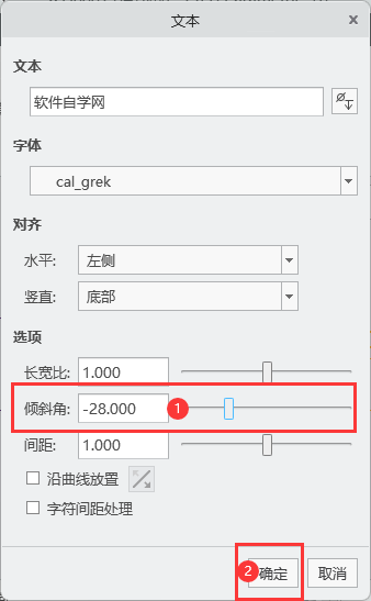 CREO如何设置文字倾斜效果第5步