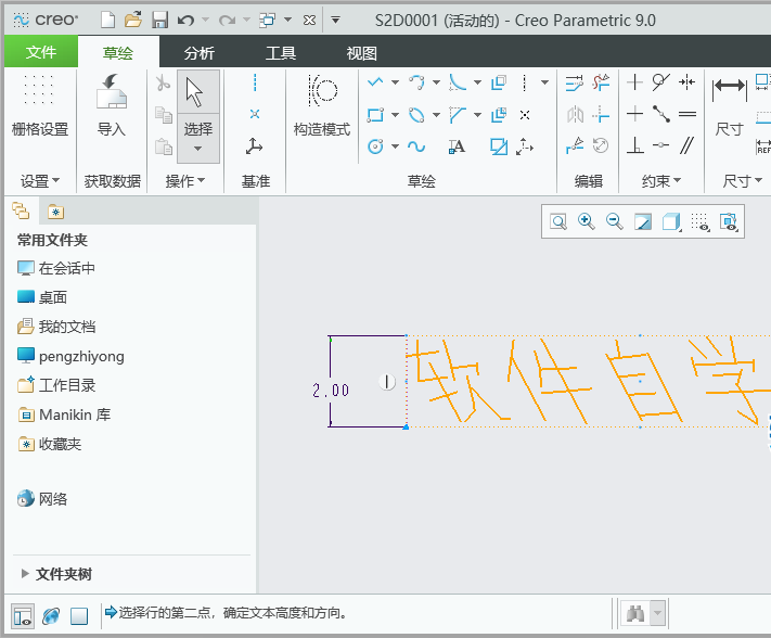 CREO如何设置文字倾斜效果第6步