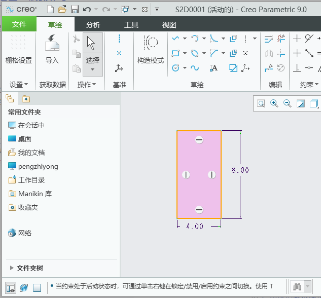 creo怎么复制草绘?CREO复制草绘的方法第1步