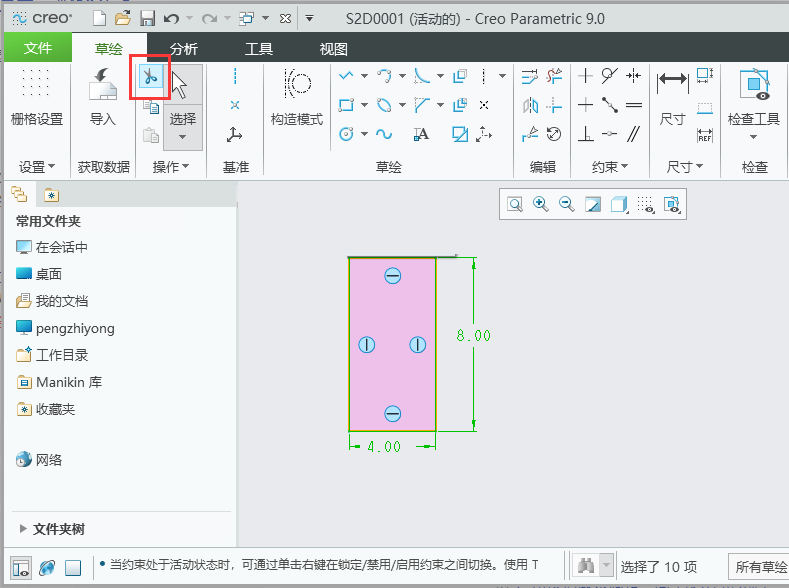 creo怎么复制草绘?CREO复制草绘的方法第2步
