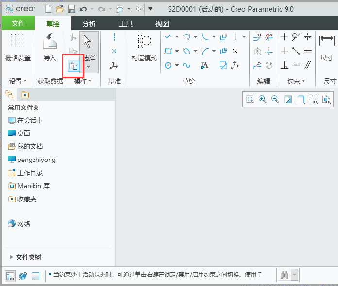 creo怎么复制草绘?CREO复制草绘的方法第3步