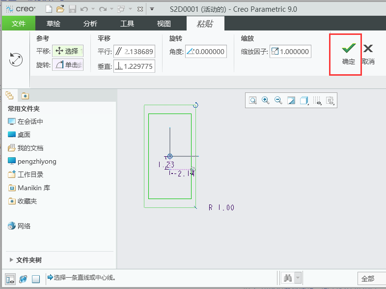 creo怎么复制草绘?CREO复制草绘的方法第4步