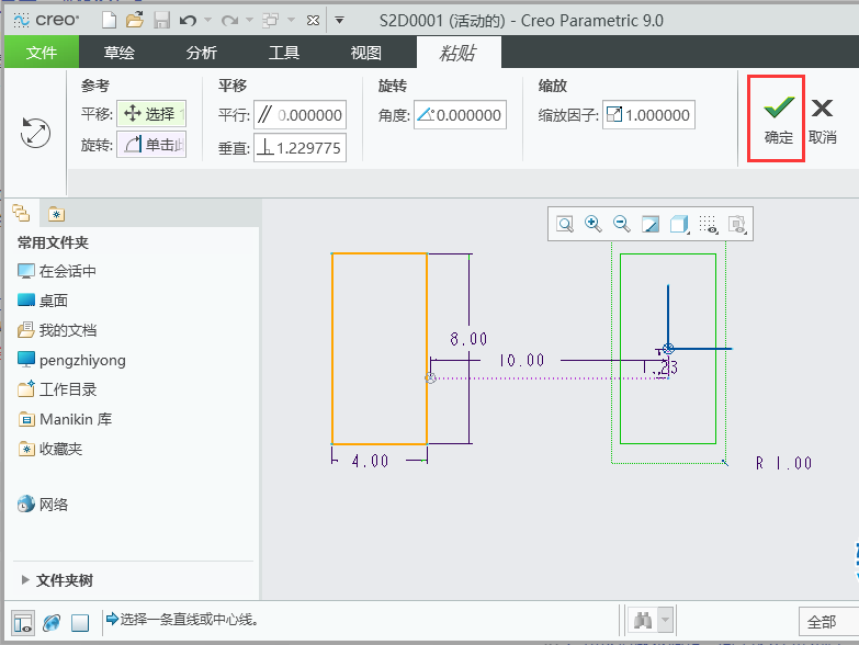 creo怎么复制草绘?CREO复制草绘的方法第5步