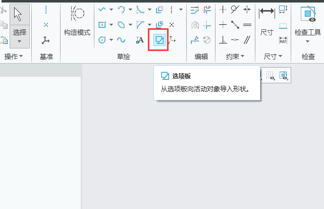 CREO中如何绘制C形轮廓第2步