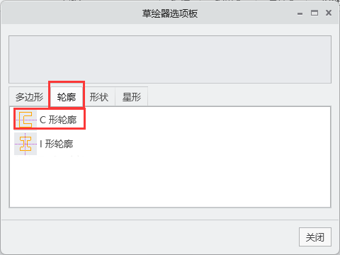 CREO中如何绘制C形轮廓第3步