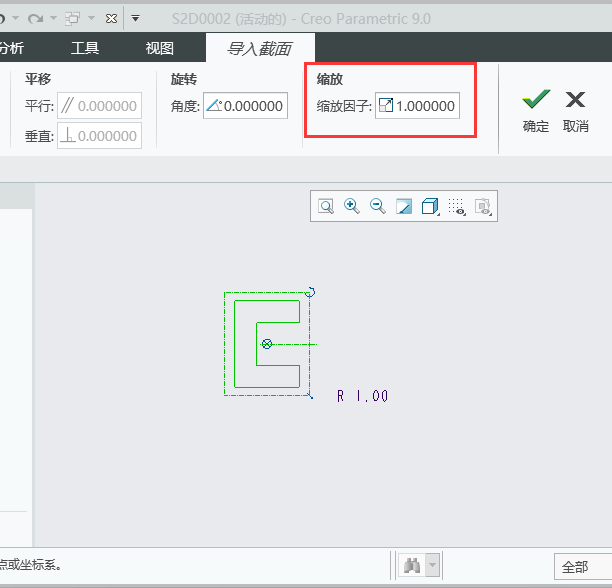 CREO中如何绘制C形轮廓第4步