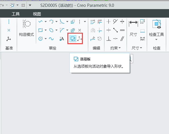 Creo如何绘制I形轮廓的方法第2步