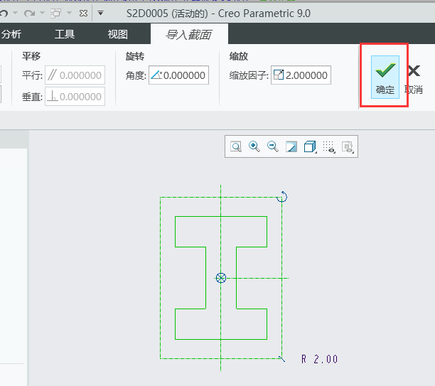 Creo如何绘制I形轮廓的方法第5步