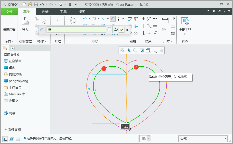 creo偏移命令怎么用第3步