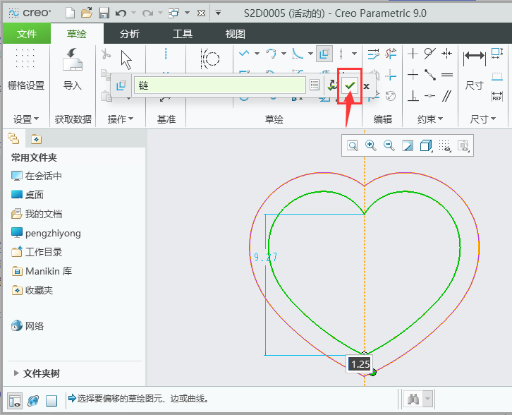 creo偏移命令怎么用第4步