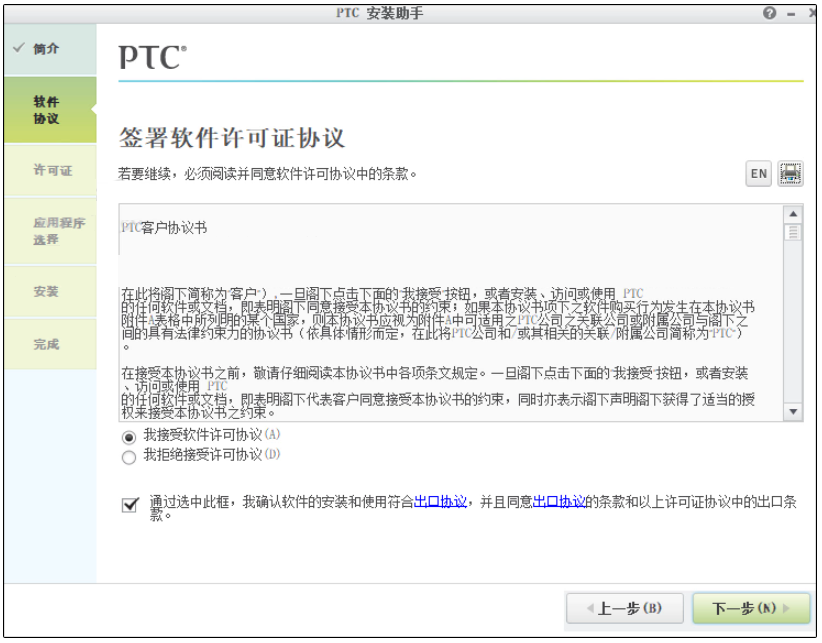 creo2.0安装教程及图文介绍第13步