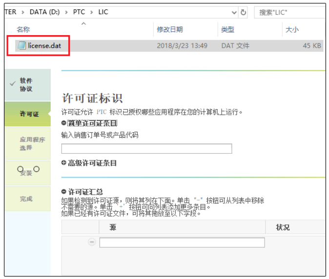 creo2.0安装教程及图文介绍第14步