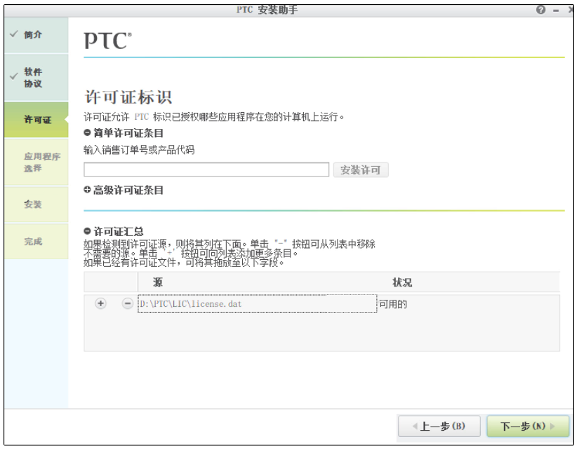 creo2.0安装教程及图文介绍第15步