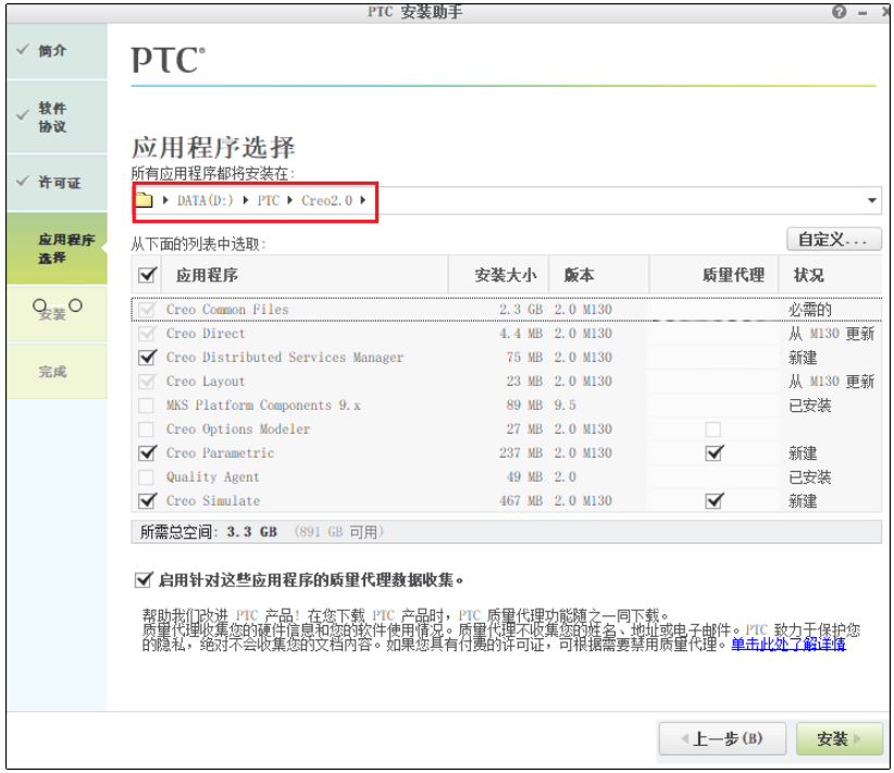 creo2.0安装教程及图文介绍第16步