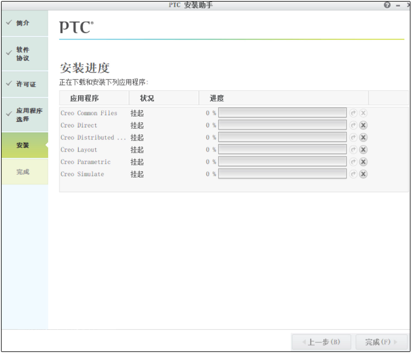 creo2.0安装教程及图文介绍第17步