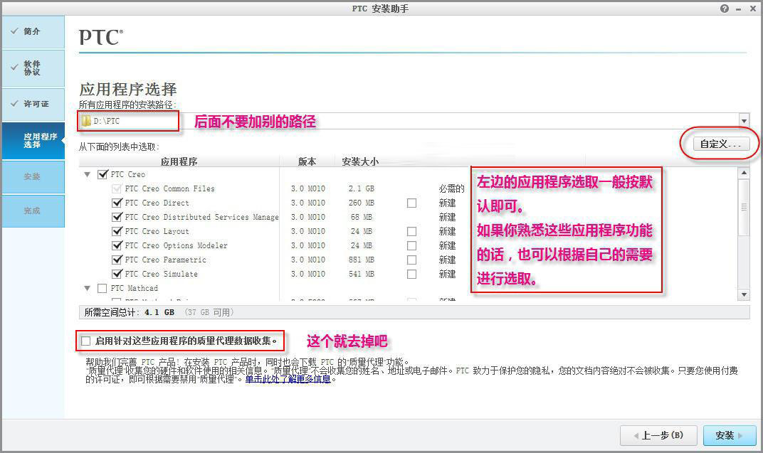 Creo3.0安装方法图文教程第10步